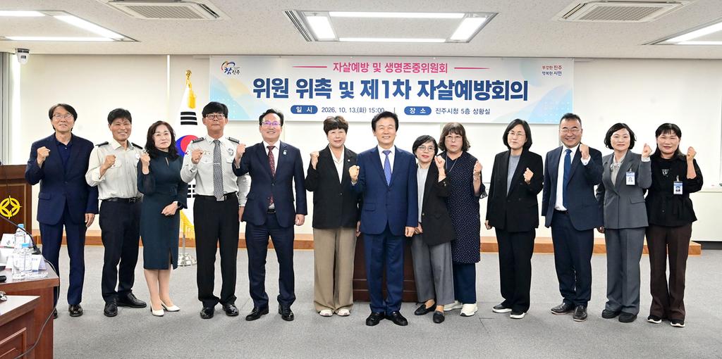 진주시, ‘자살예방 및 생명존중위원회’ 본격 운영