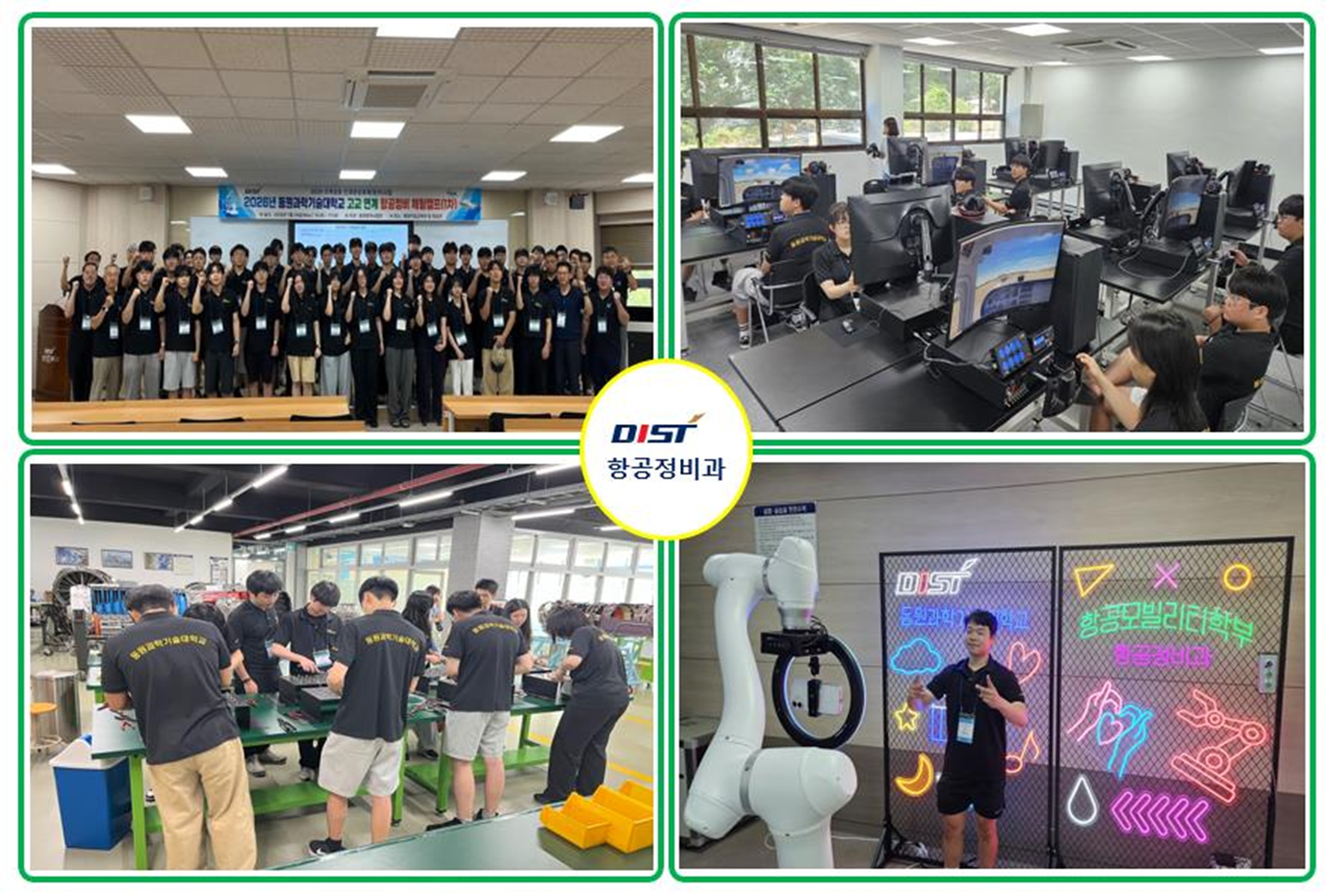 동원과학기술대학교 항공정비과, “제4회 동원 항공정비 체험캠프”1