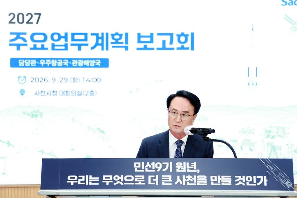 사천시, 2027년 주요업무계획 보고회 마무리