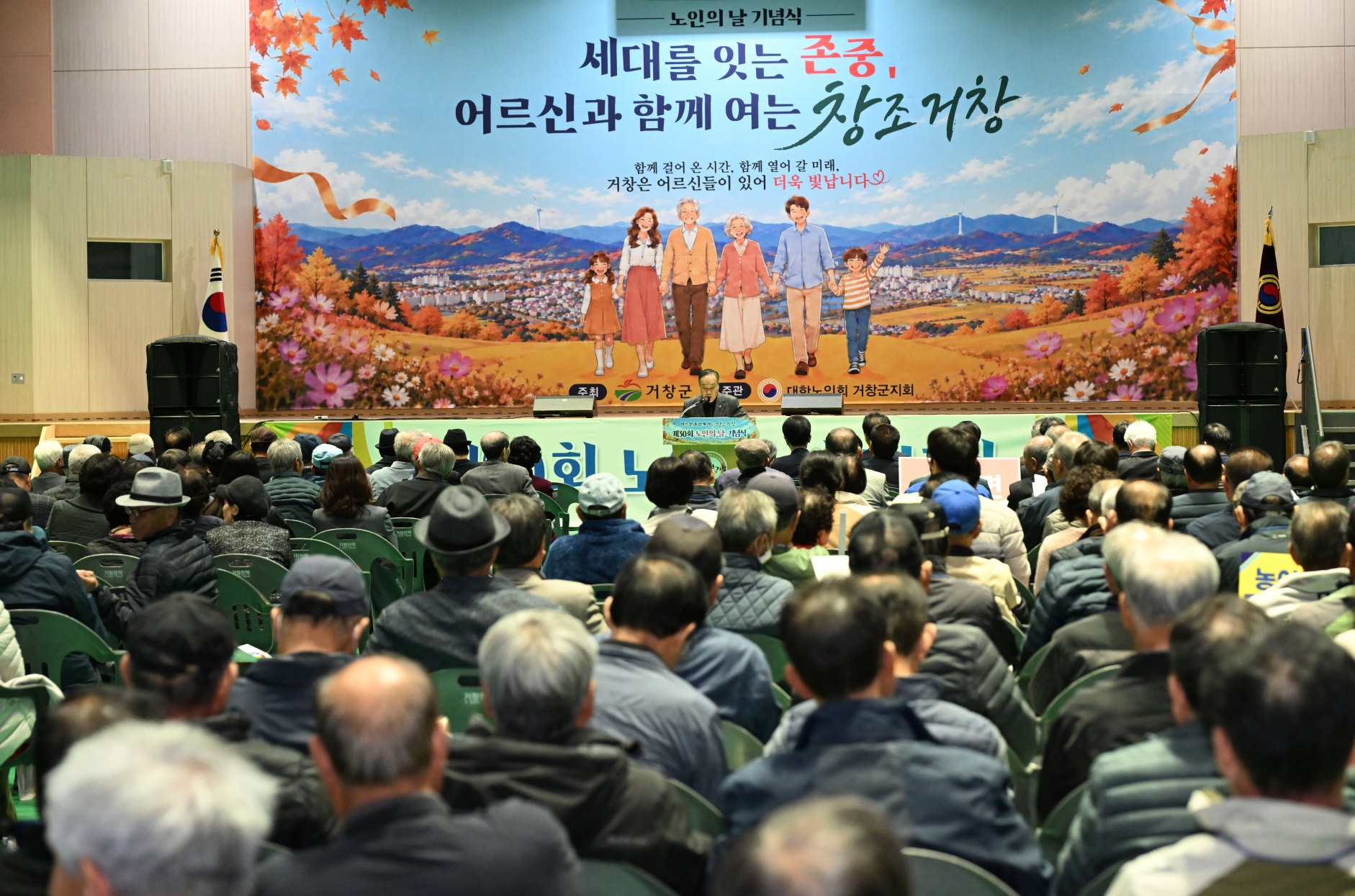 [거창군]26.10. 29.보도자료(거창군 제30회 노인의 날 기념행사 성황리 개최)1