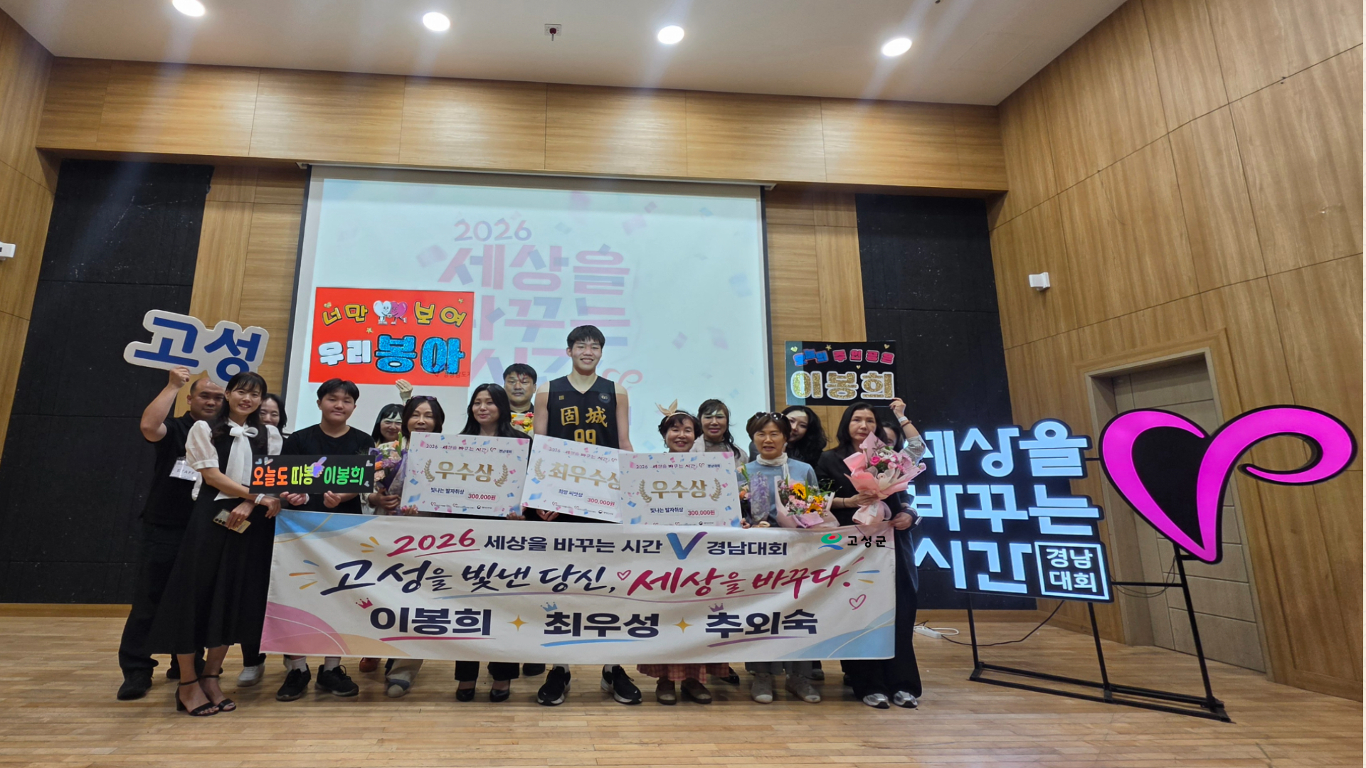 고성군 자원봉사자 3명, “세상을 바꾸는 시간V 경남대회”서 수상 쾌거 [주민생활과] 1