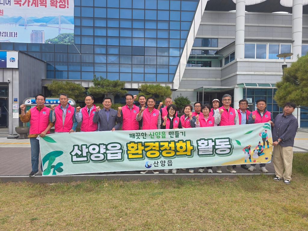 산양읍, 대회와 축제의 성공적 개최 위해 환경정비 총력 공식 보도사진