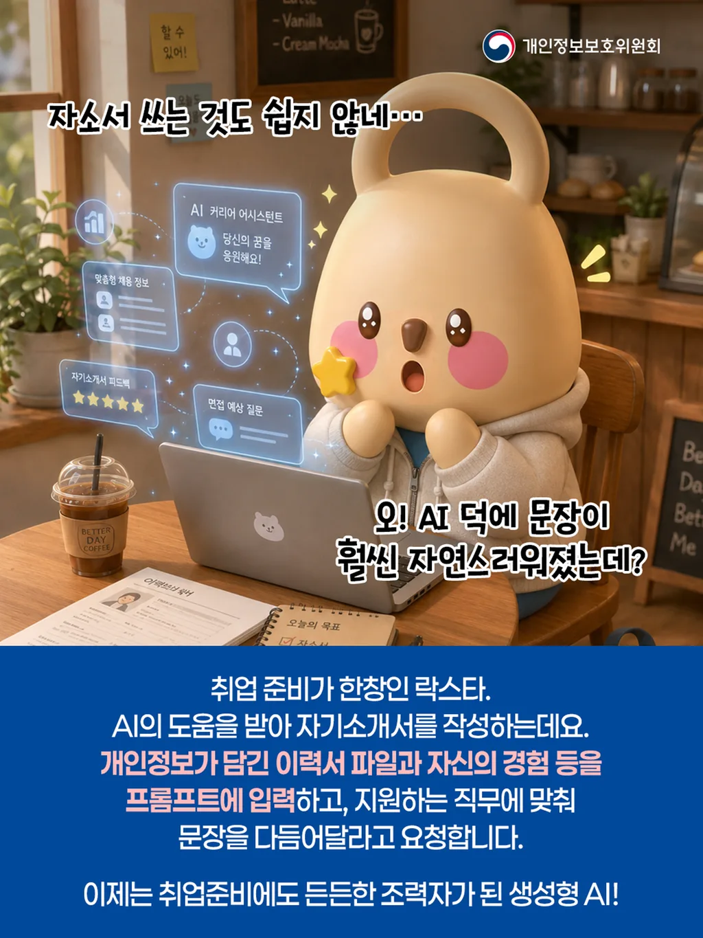 [카드뉴스2]개인정보 보호주간(2026. 9. 28. ~ 10. 2.) 공식 보도사진