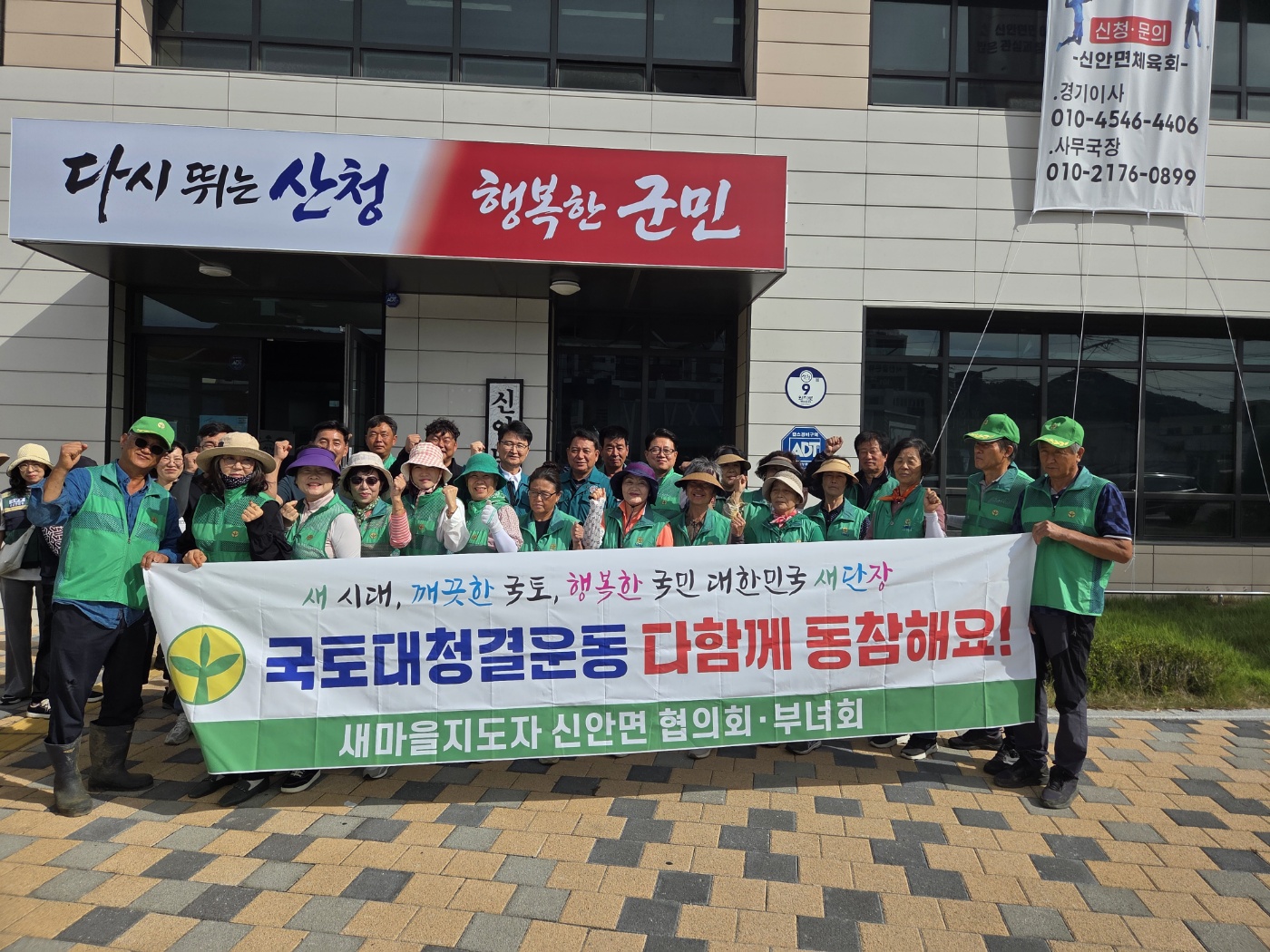 산청군 신안면 환경정화 활동