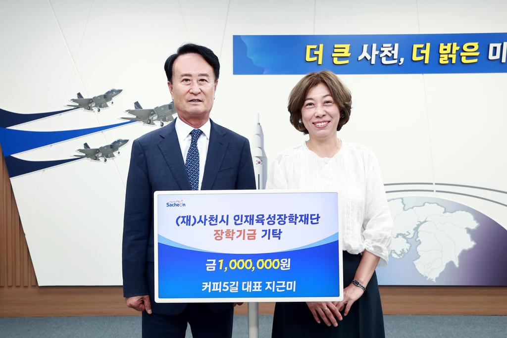 커피5길 지근미 대표, 사천시인재육성장학재단에 장학금 기탁
