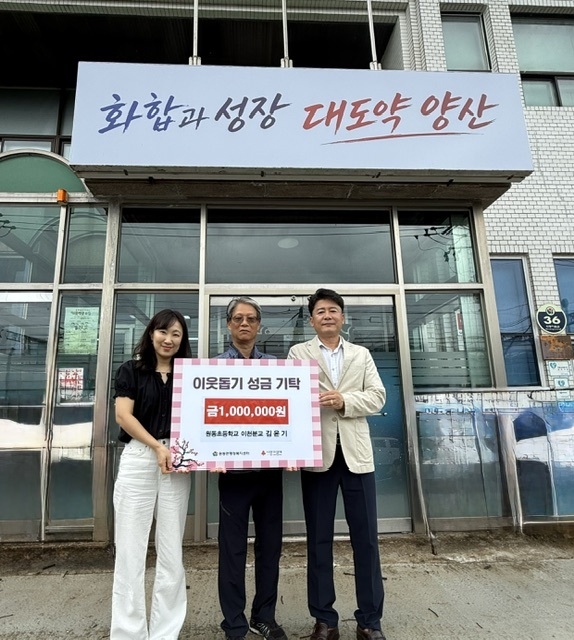 원동면 김윤기씨 성금 기탁