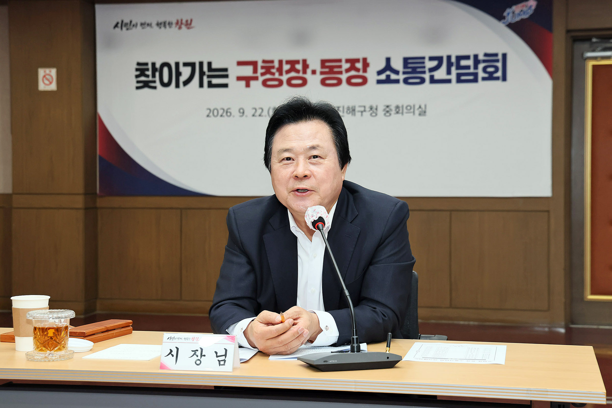강기윤 창원특례시장, “소통은 넓히고, 읍면동 실행력은 높이겠다”(자치행정과) (1)