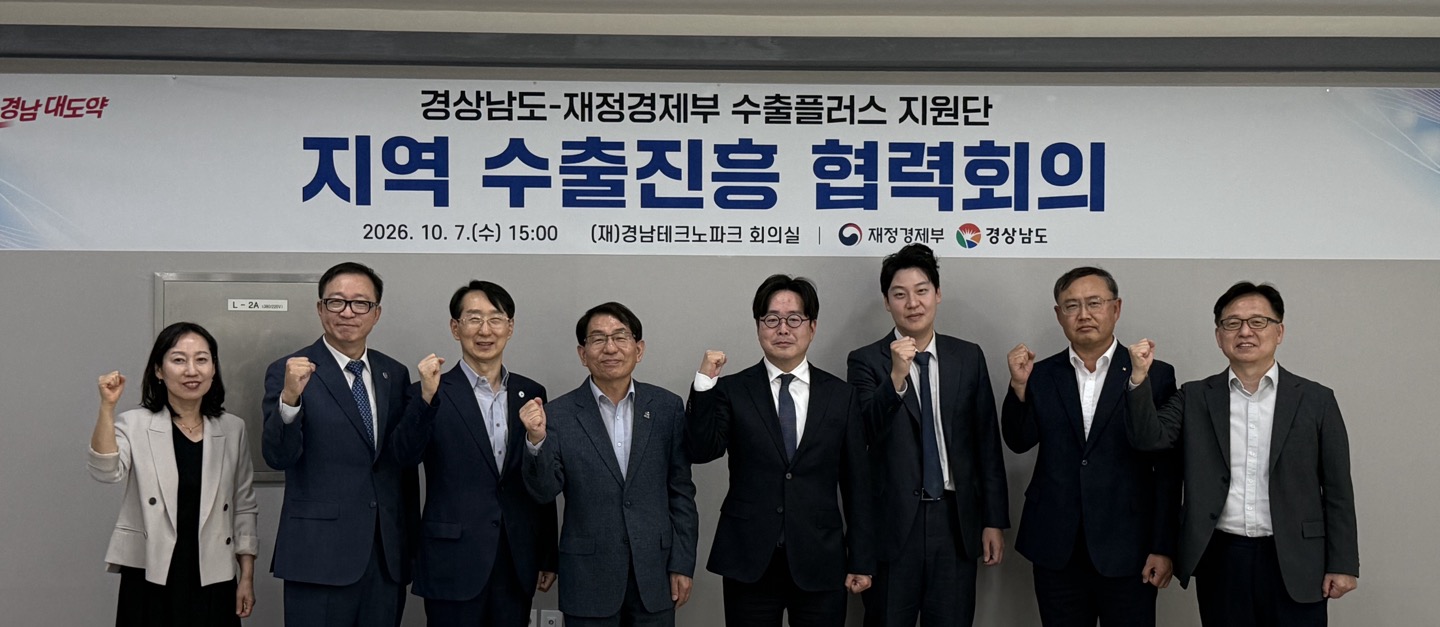 지역 수출진흥 협력회의 단체사진