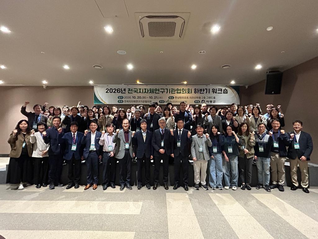 (재)하동차&바이오진흥원, 전국지자체연구기관협의회 하반기 워크숍 개최 공식 보도사진