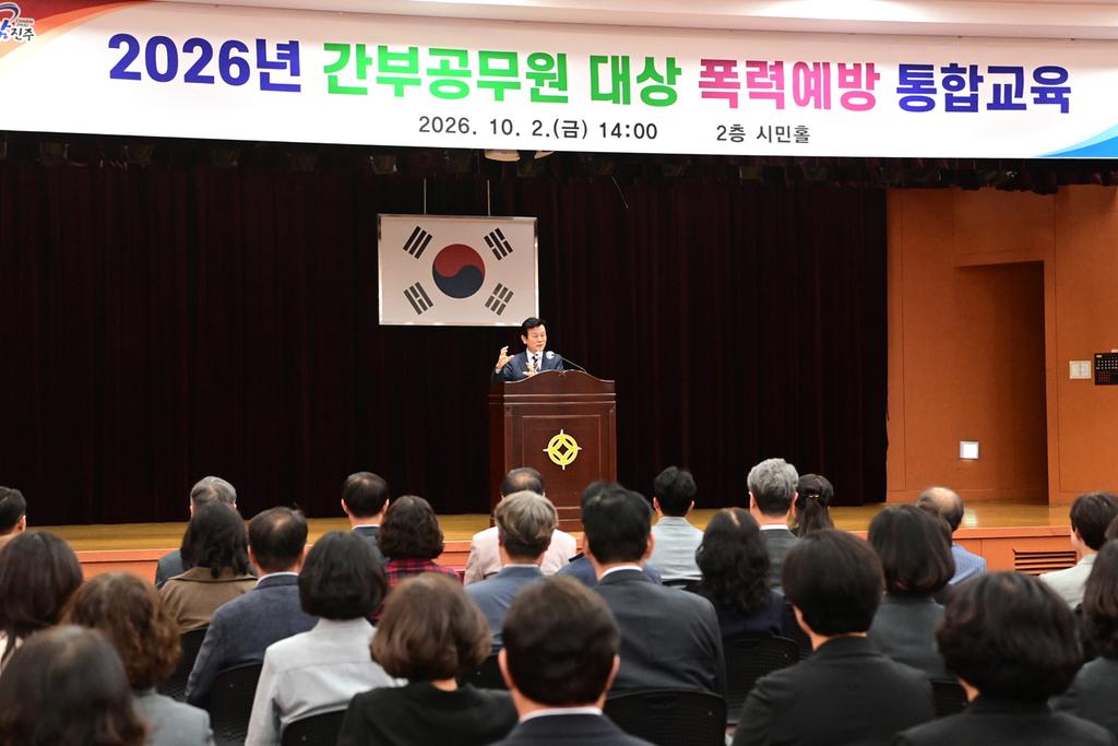 진주시, 간부 공무원 대상 ‘폭력 예방 통합교육’ 실시