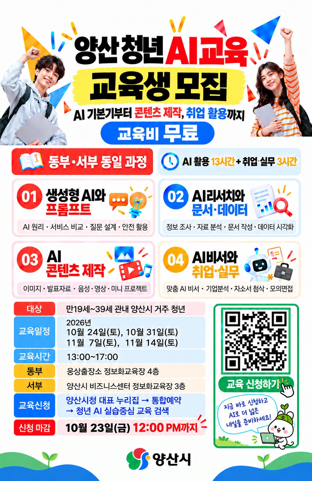 청년 대상 AI 무료 실습 교육