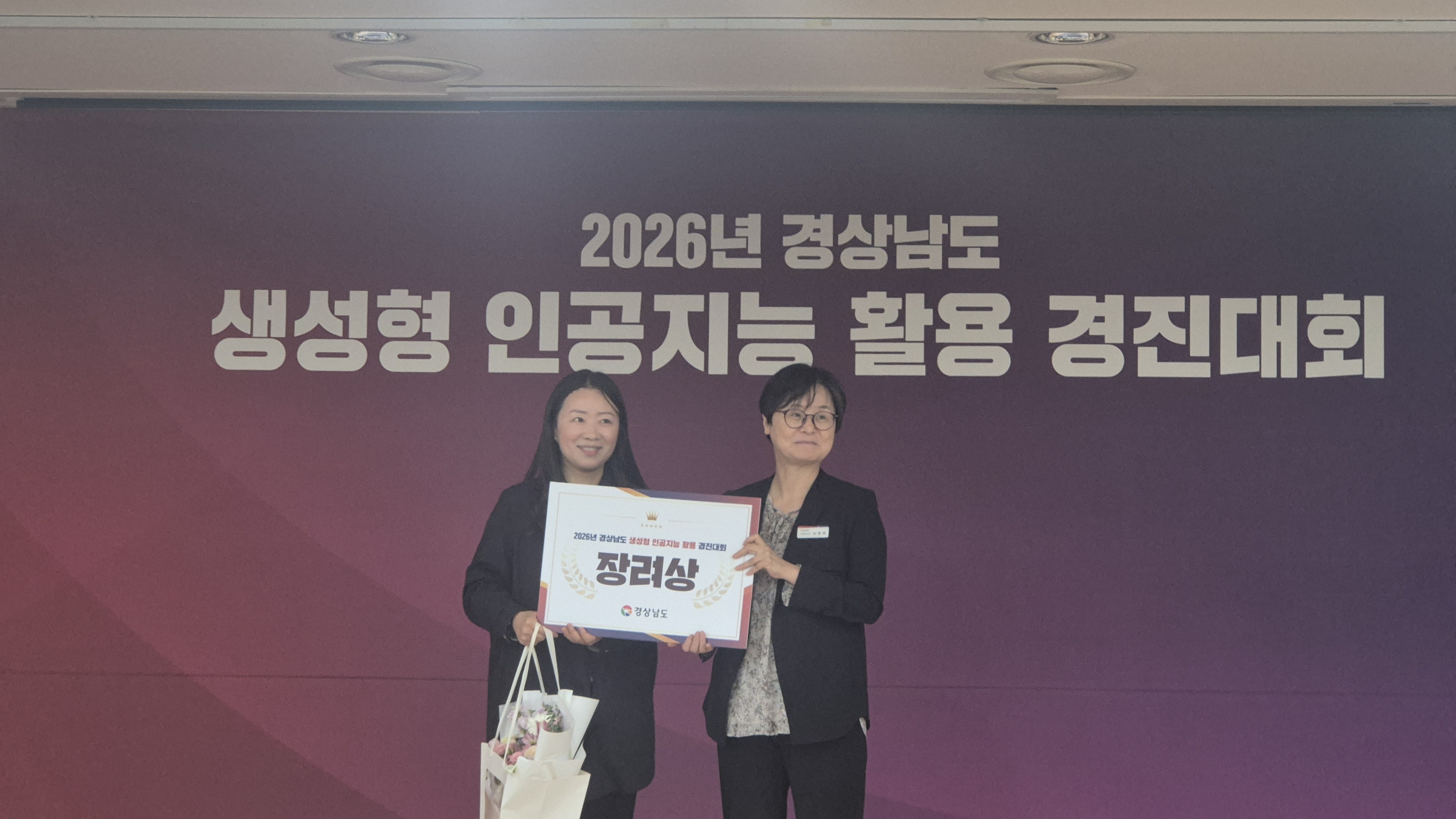 경남 생성형AI활용 경진대회 수상