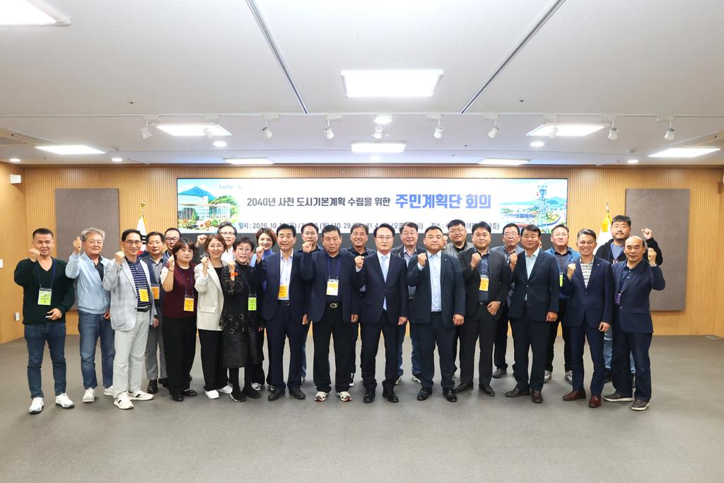 사천시, 2040 사천 도시기본계획 주민계획단 발족