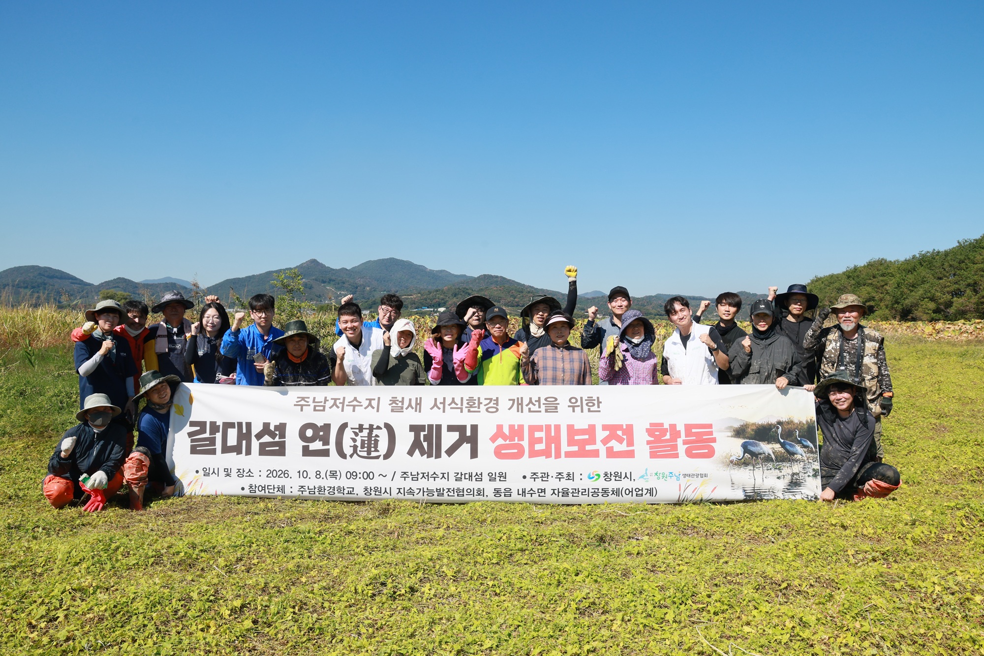 겨울철새 맞이 준비 완료! 창원시, 주남저수지 갈대섬 생태환경 정비(푸른도시사업소 주남저수지과) (1)