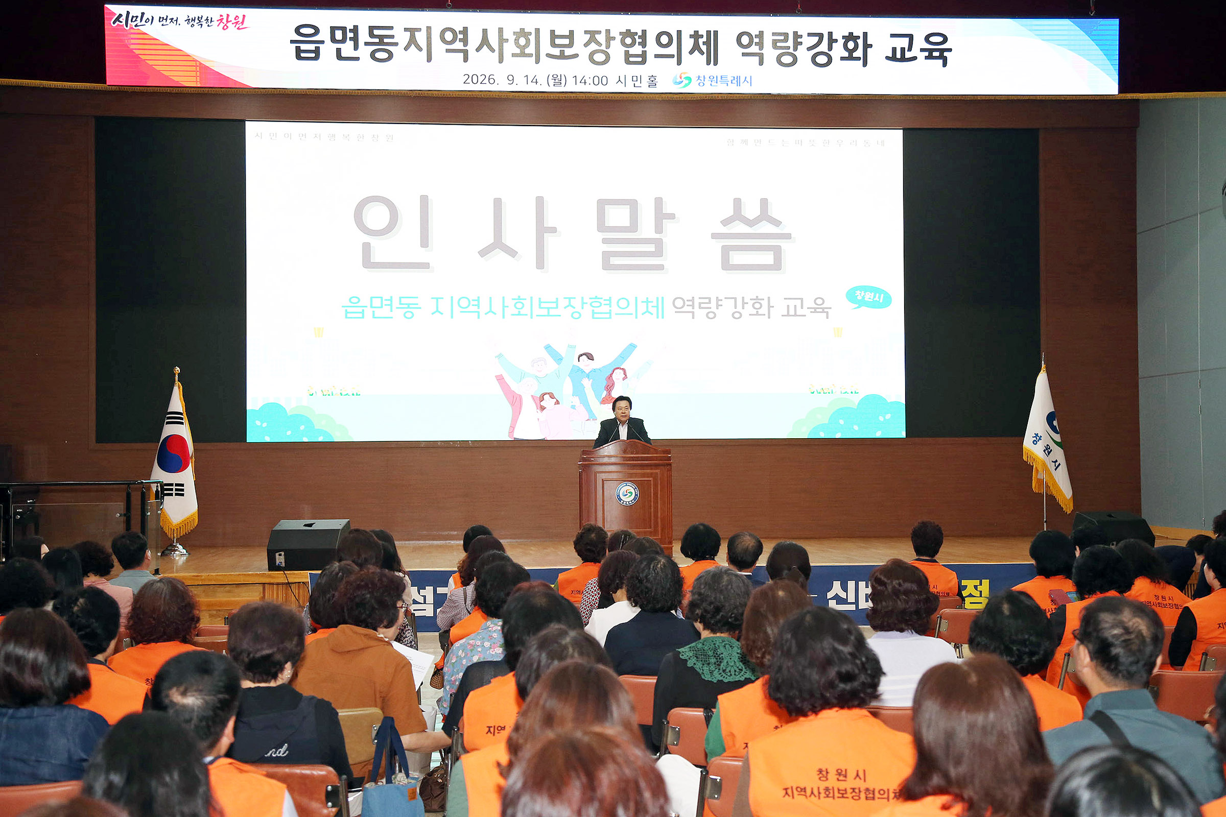 창원시, 읍면동 지역사회보장협의체 역량강화 교육 실시(사회복지과) (1)