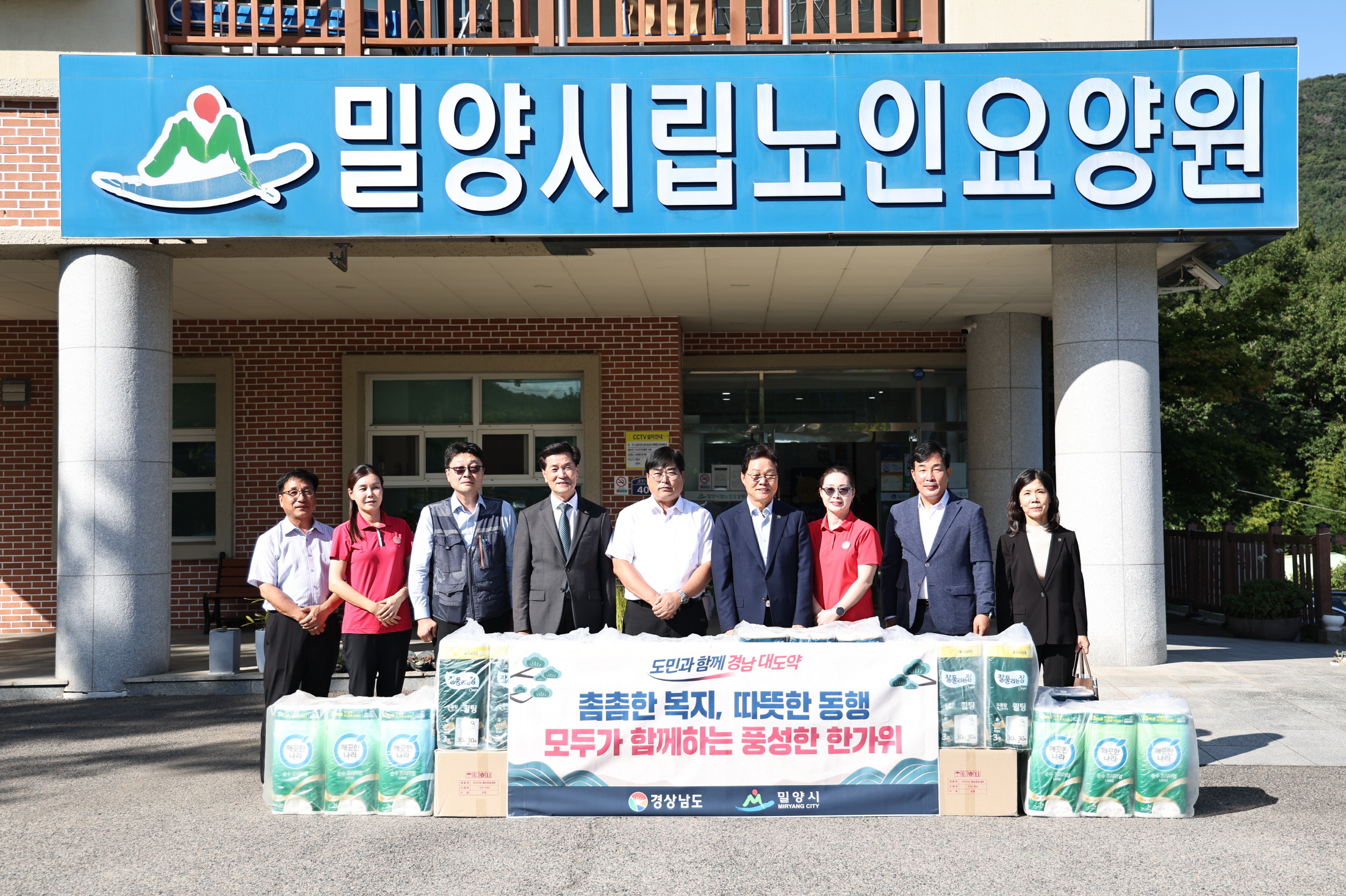 (1) 밀양시립노인요양원 위문품 전달