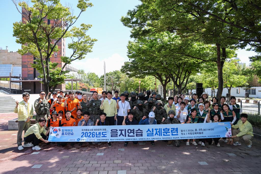 김해시, 을지연습 테러 대응 실제훈련 실시 공식 보도사진