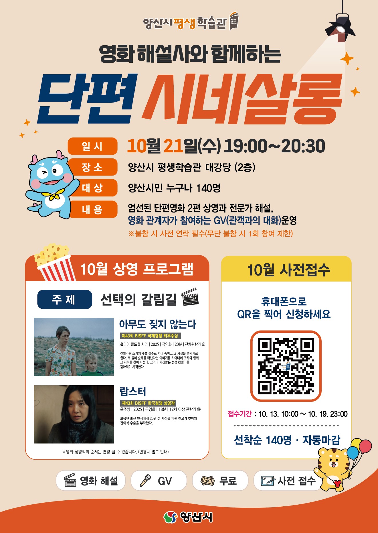 평생학습관 10월 단편 시네살롱