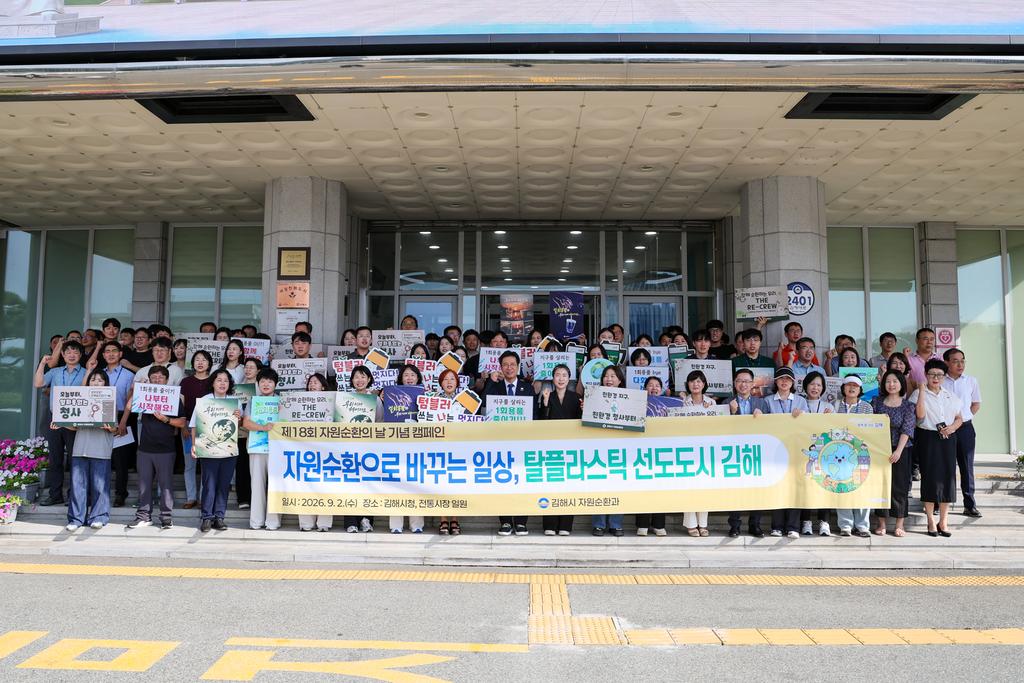 김해시, 제18회 자원순환의 날 기념행사 개최 공식 보도사진