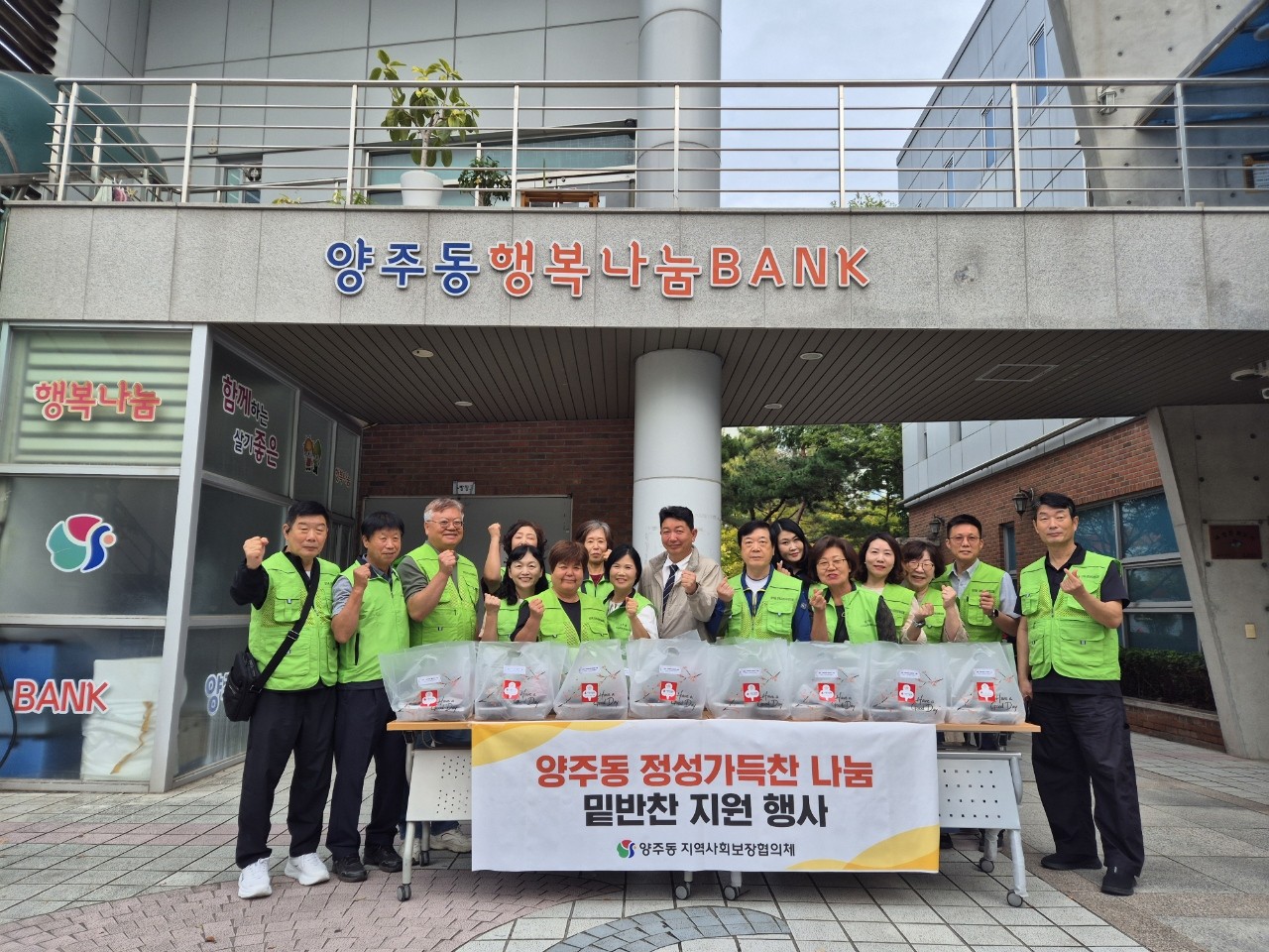 양주동 정성가득찬 밑반찬 나눔