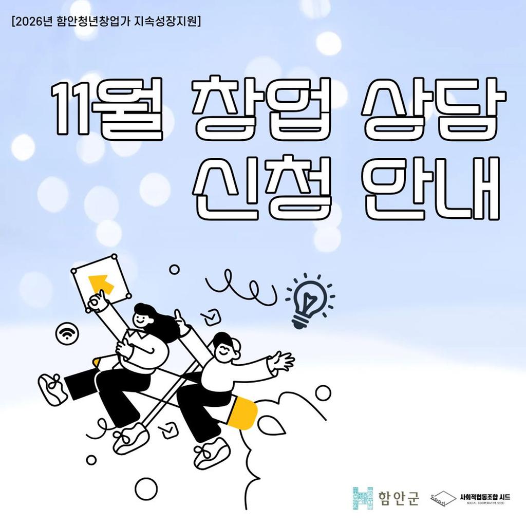11월 예비창업자 창업상담 신청안내 공식 보도사진