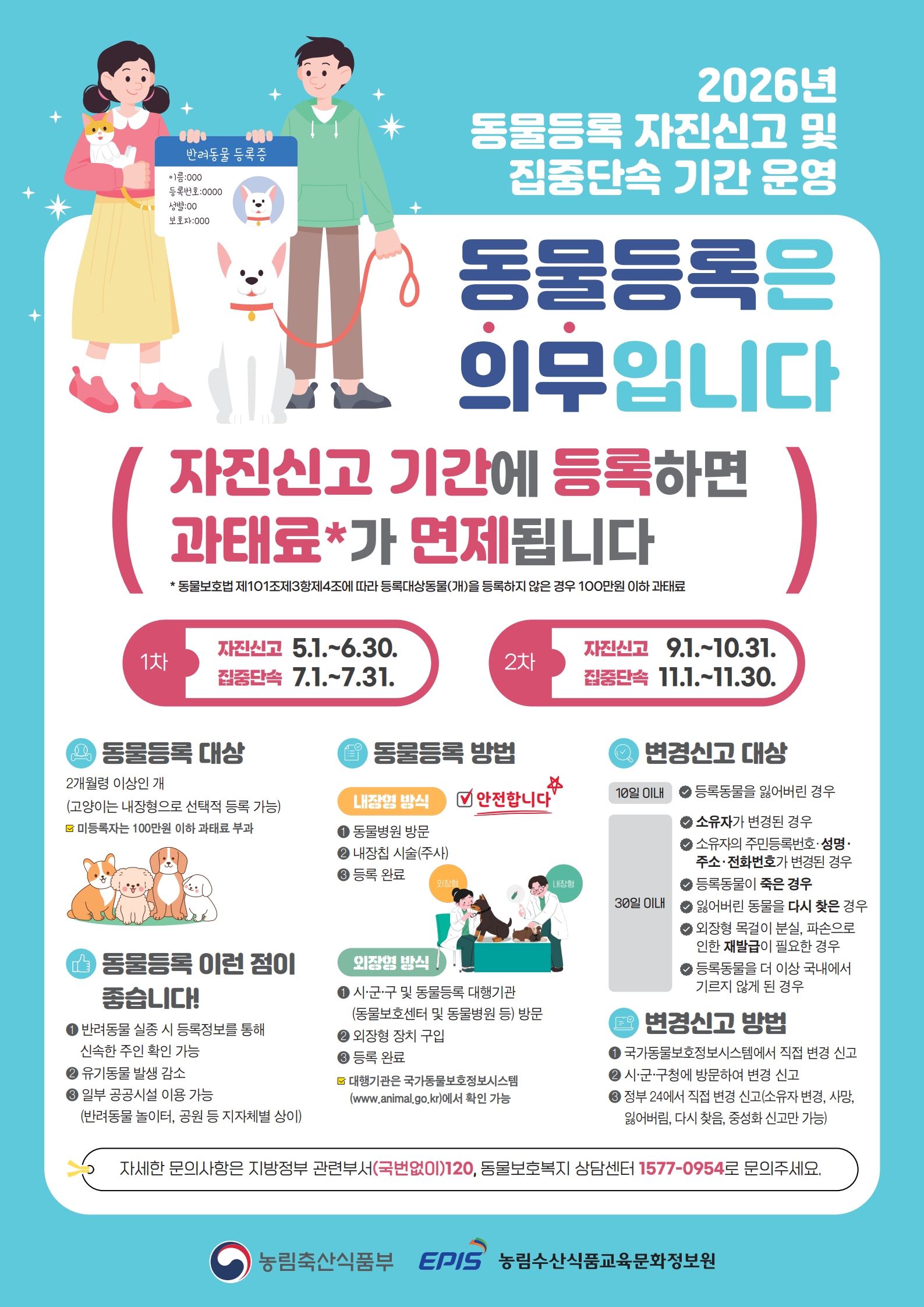 동물등록 자진신고 홍보포스터