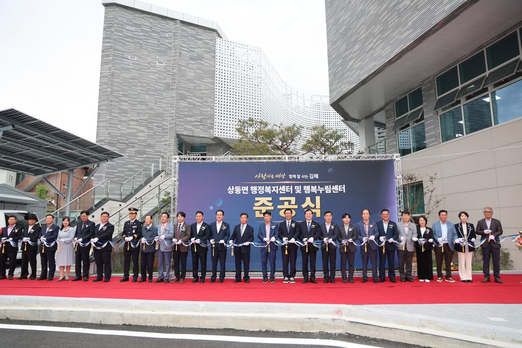 김해시, 상동면 행정복지센터 및 행복누림센터 준공식 개최 공식 보도사진