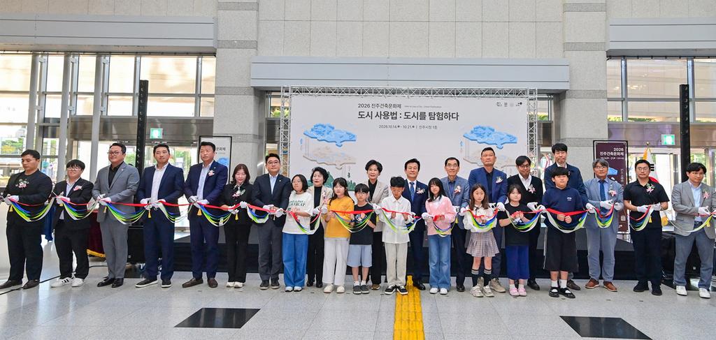진주시, ‘2026 진주건축문화제’ 개막