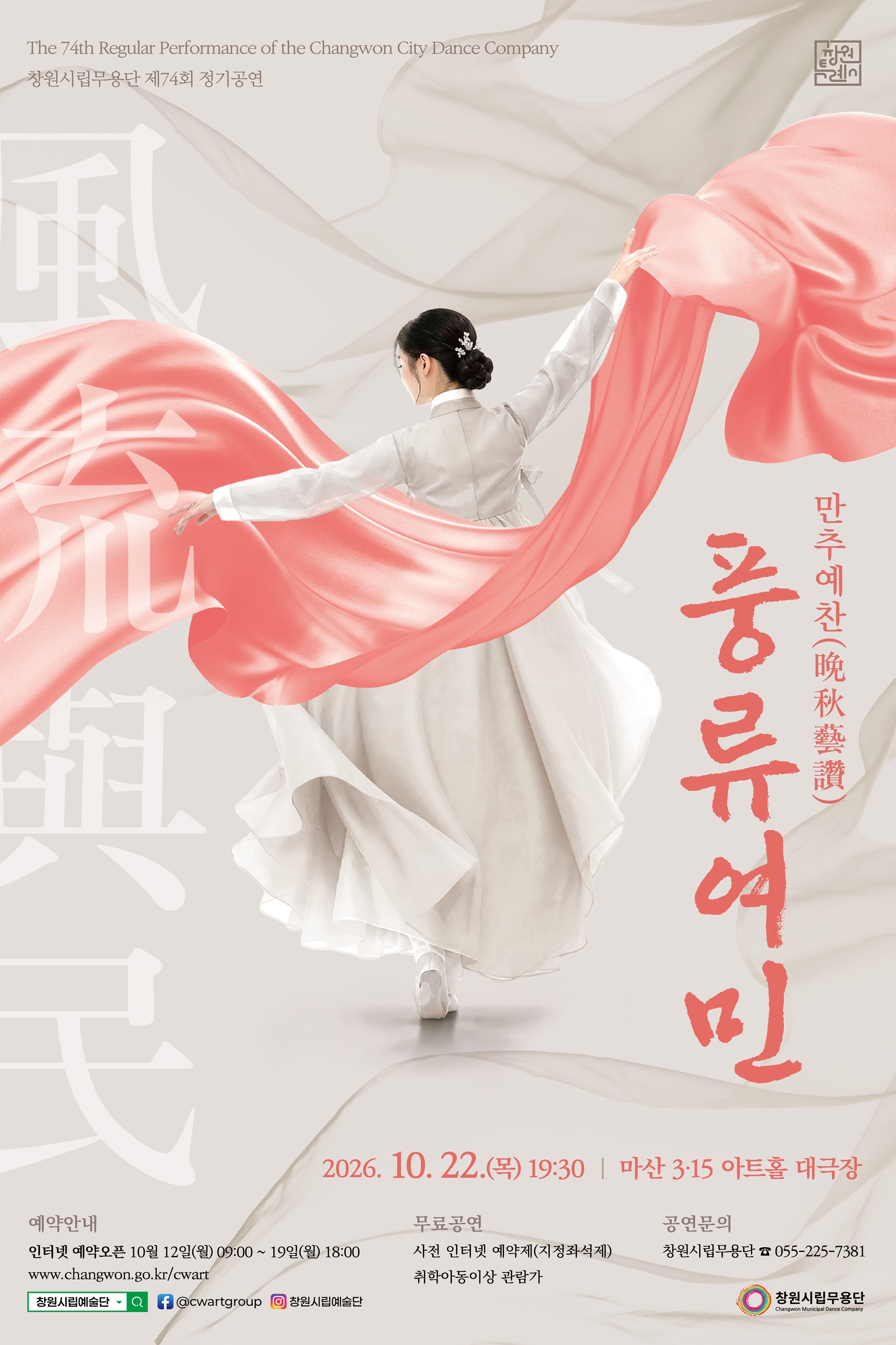 창원시립무용단 제74회 정기공연 개최(문화예술과)