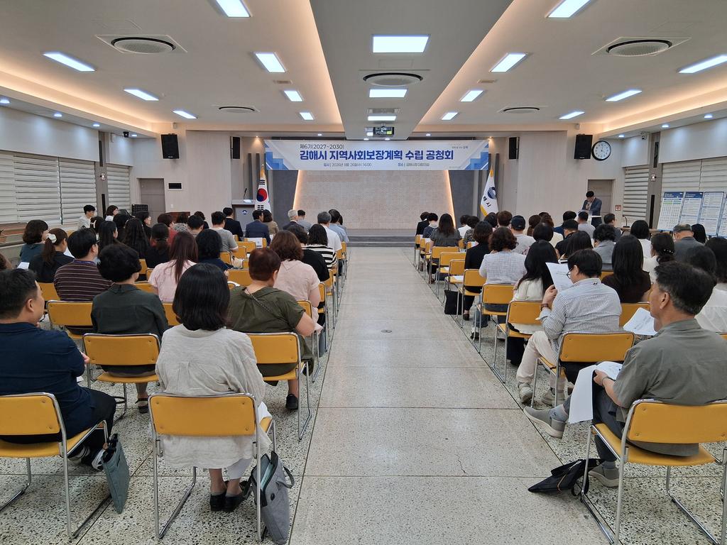 김해시, 제6기 지역사회보장계획 공청회 개최 공식 보도사진