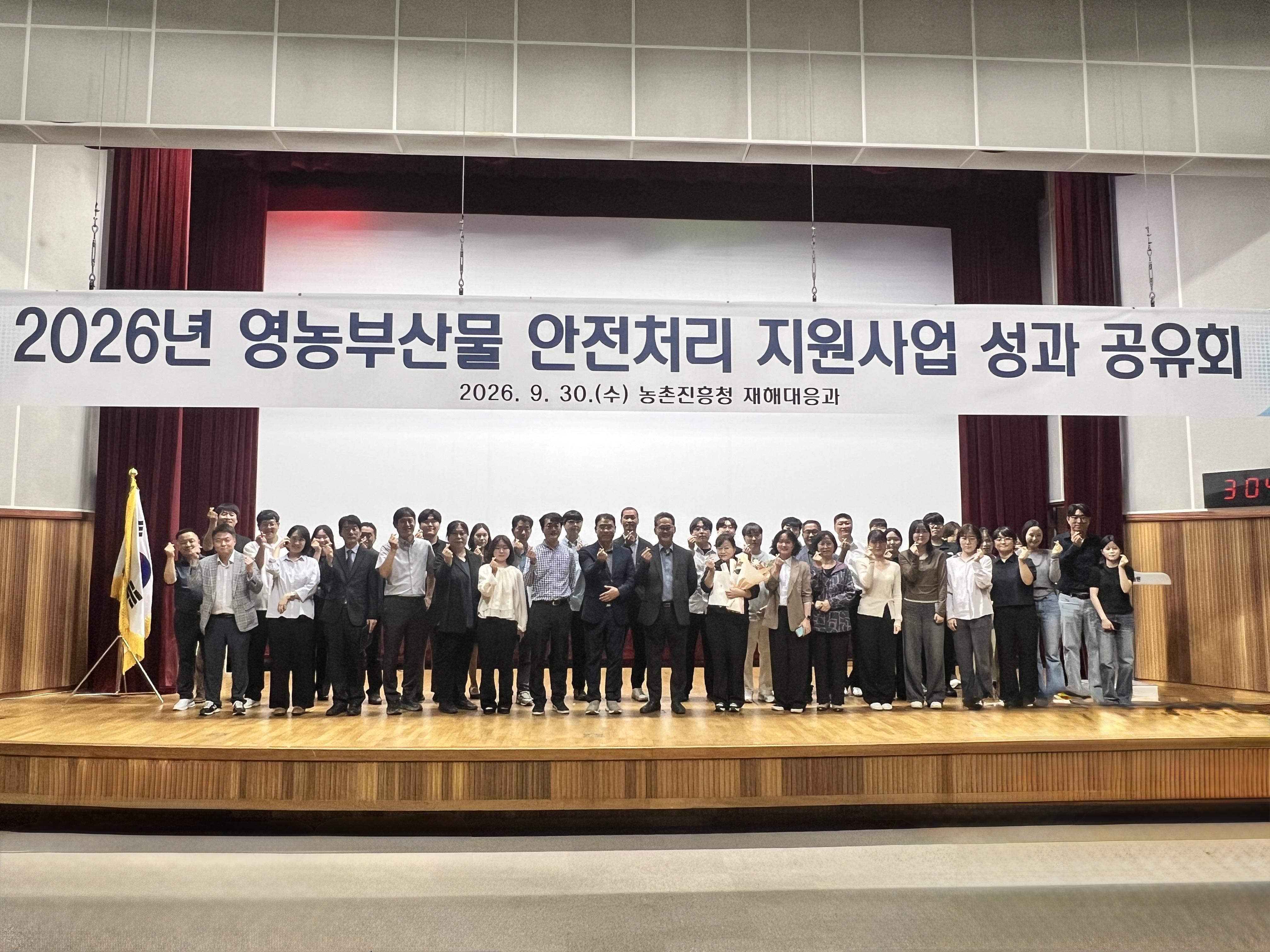 2026 영농부산물 안전처리 지원사업 성과 공유회(1)