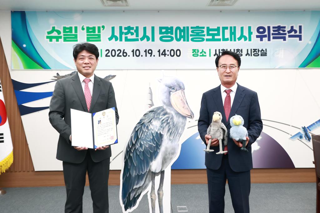 공룡의 후예 슈빌 빌, 사천시 명예홍보대사 위촉되다