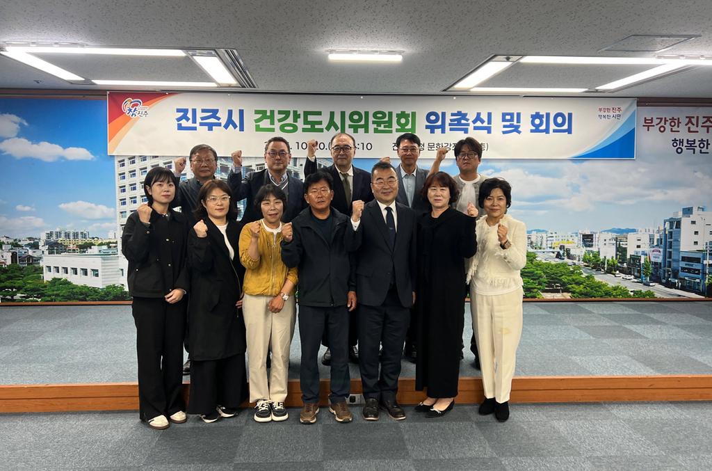 진주시, 10기 건강도시위원회 위촉식 개최