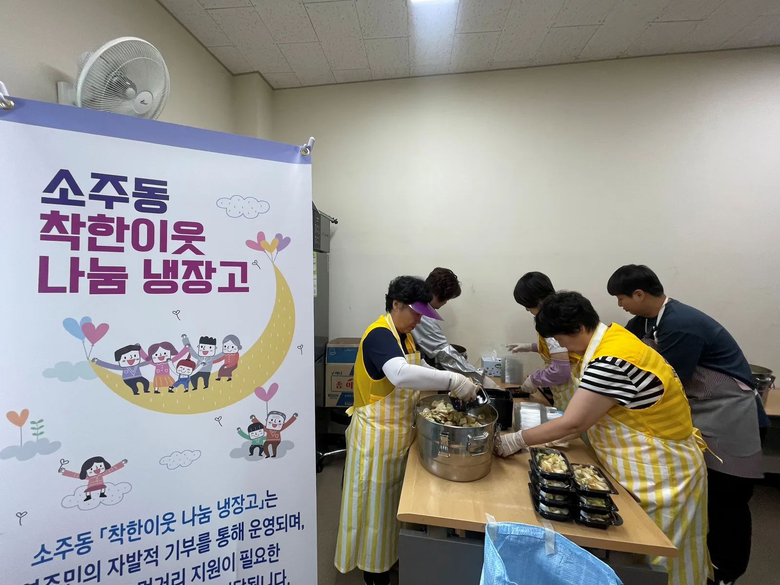 소주동 착한이웃나눔냉장고1