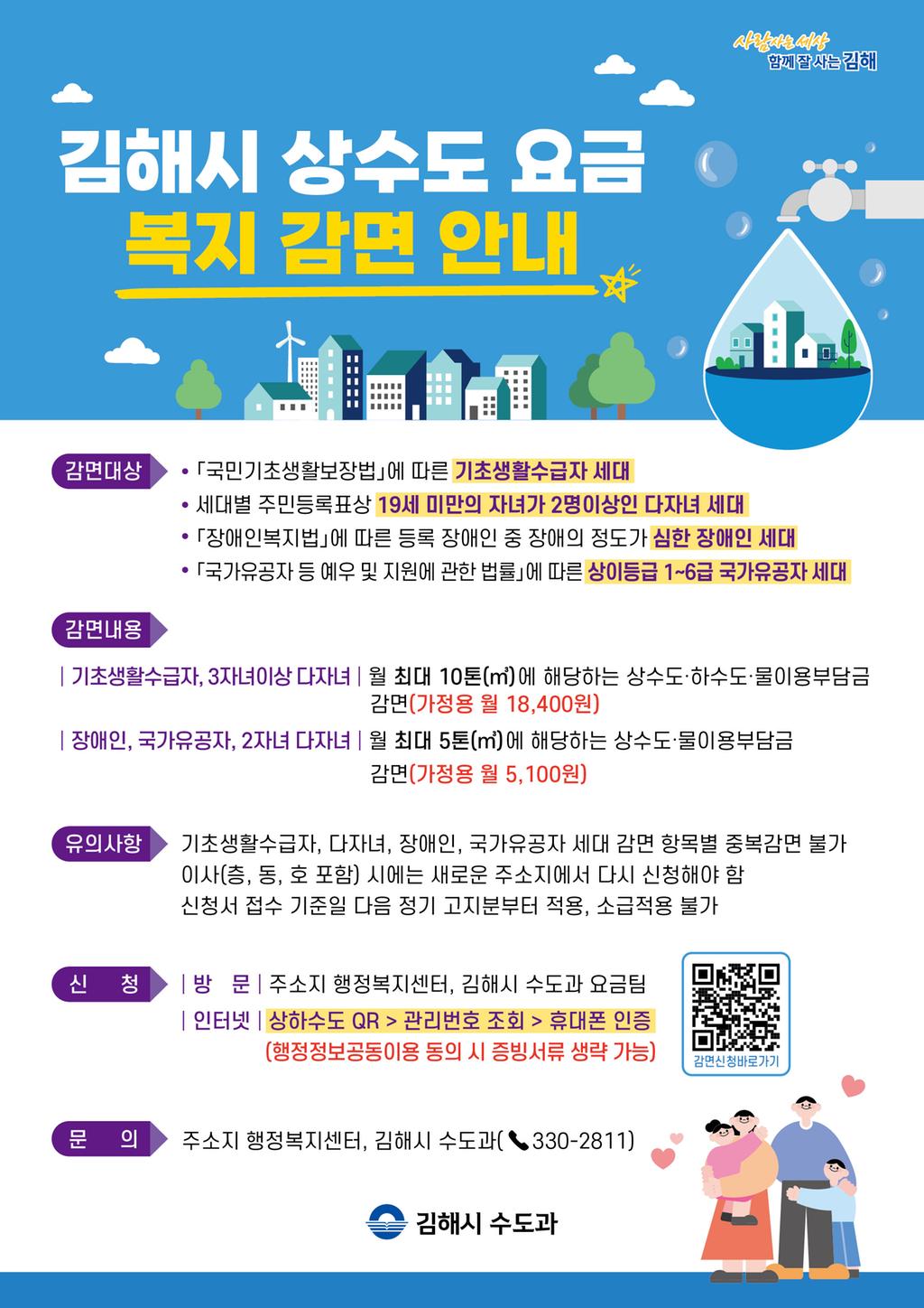 김해시 수도요금 복지감면 신청 더 편리해진다 공식 보도사진