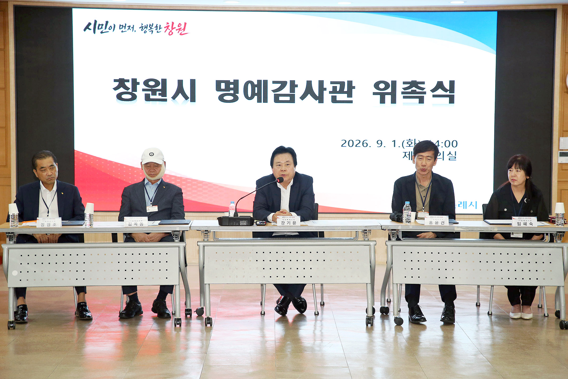 창원특례시, 시민의 눈과 귀 ‘명예감사관’ 위촉(감사관) (1)