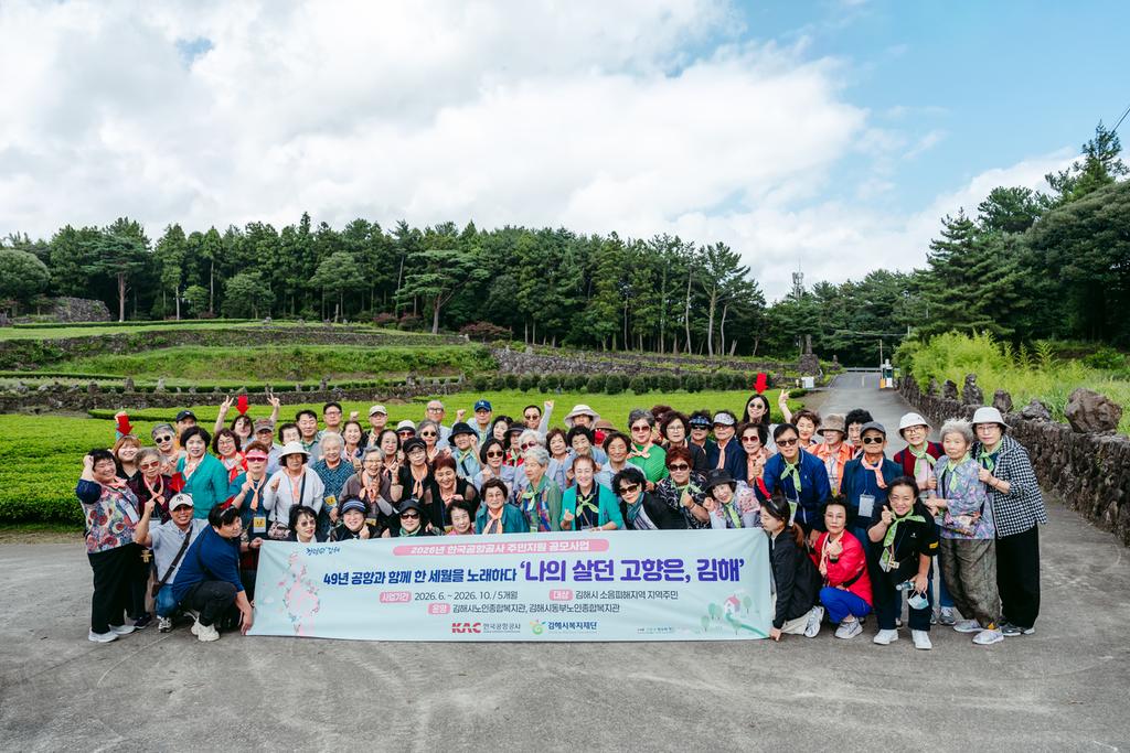 「49년 공항과 함께한 세월을 노래하다. 나의 살던 고향은, 김해」 공항 소음대책지역 주민 문화복지 지원 이어가 공식 보도사진
