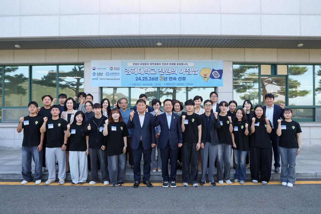 김해시 ‘천원의 아침밥’으로 대학생 든든한 하루 응원 공식 보도사진