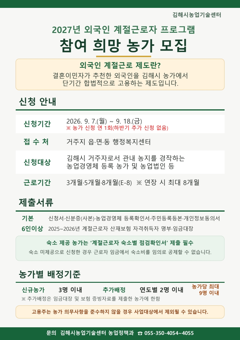김해시, 2027년 외국인 계절근로자 프로그램 참여 신청 접수 공식 보도사진