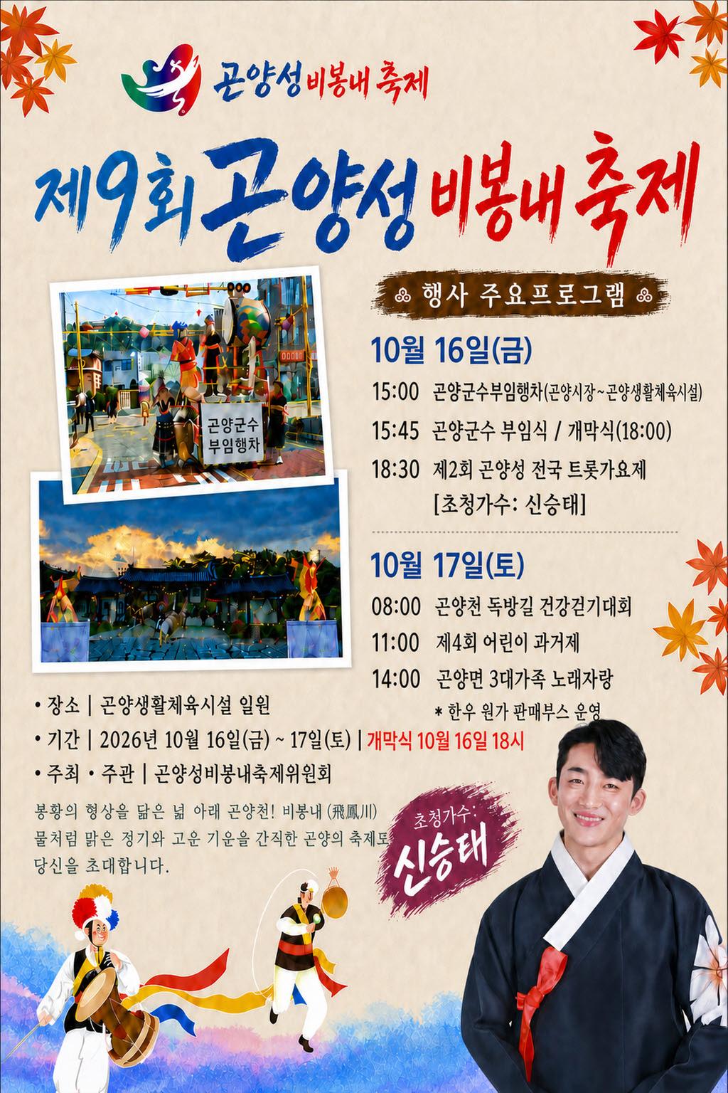 사천시, 제9회 곤양성비봉내축제