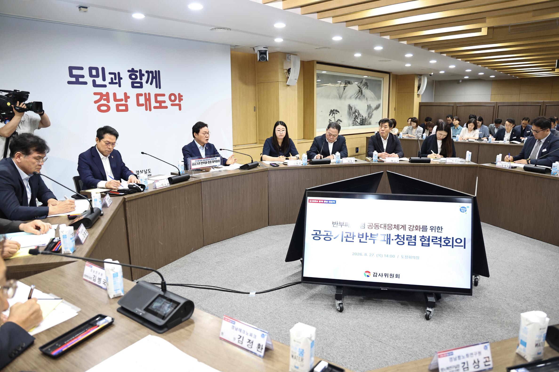 공공기관 반부패.청렴 협력회의 (1)