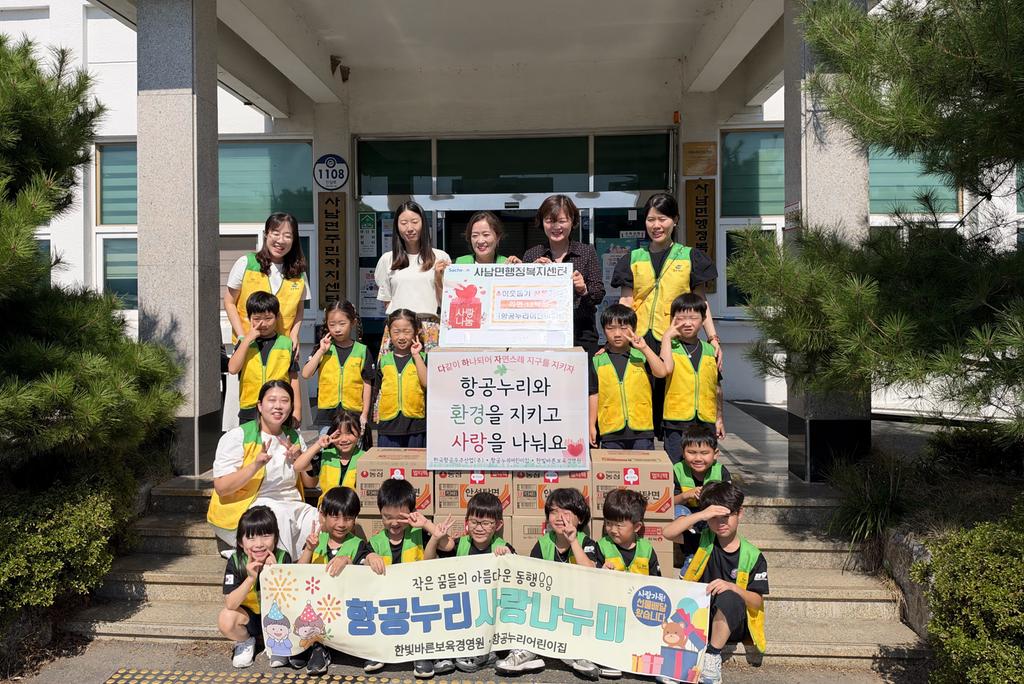 사천시 항공누리어린이집 원아들, 이웃돕기 물품 기탁