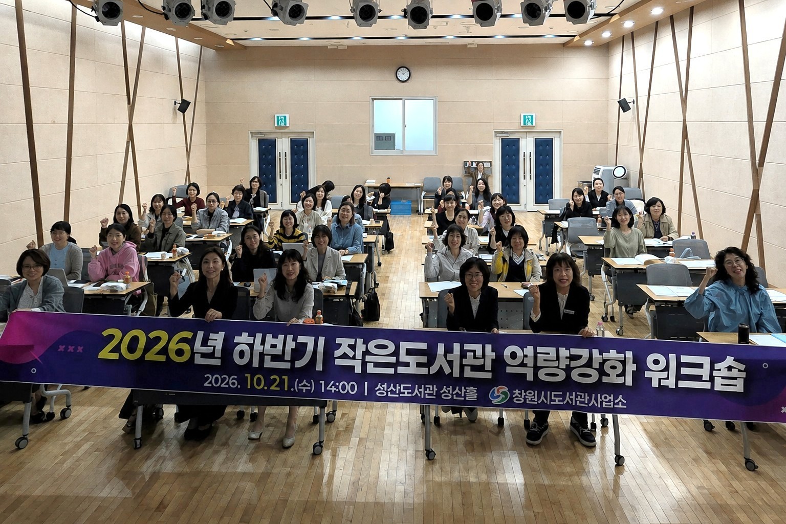 창원시, 2026년 하반기 작은도서관 워크숍 성료(성산도서관과)