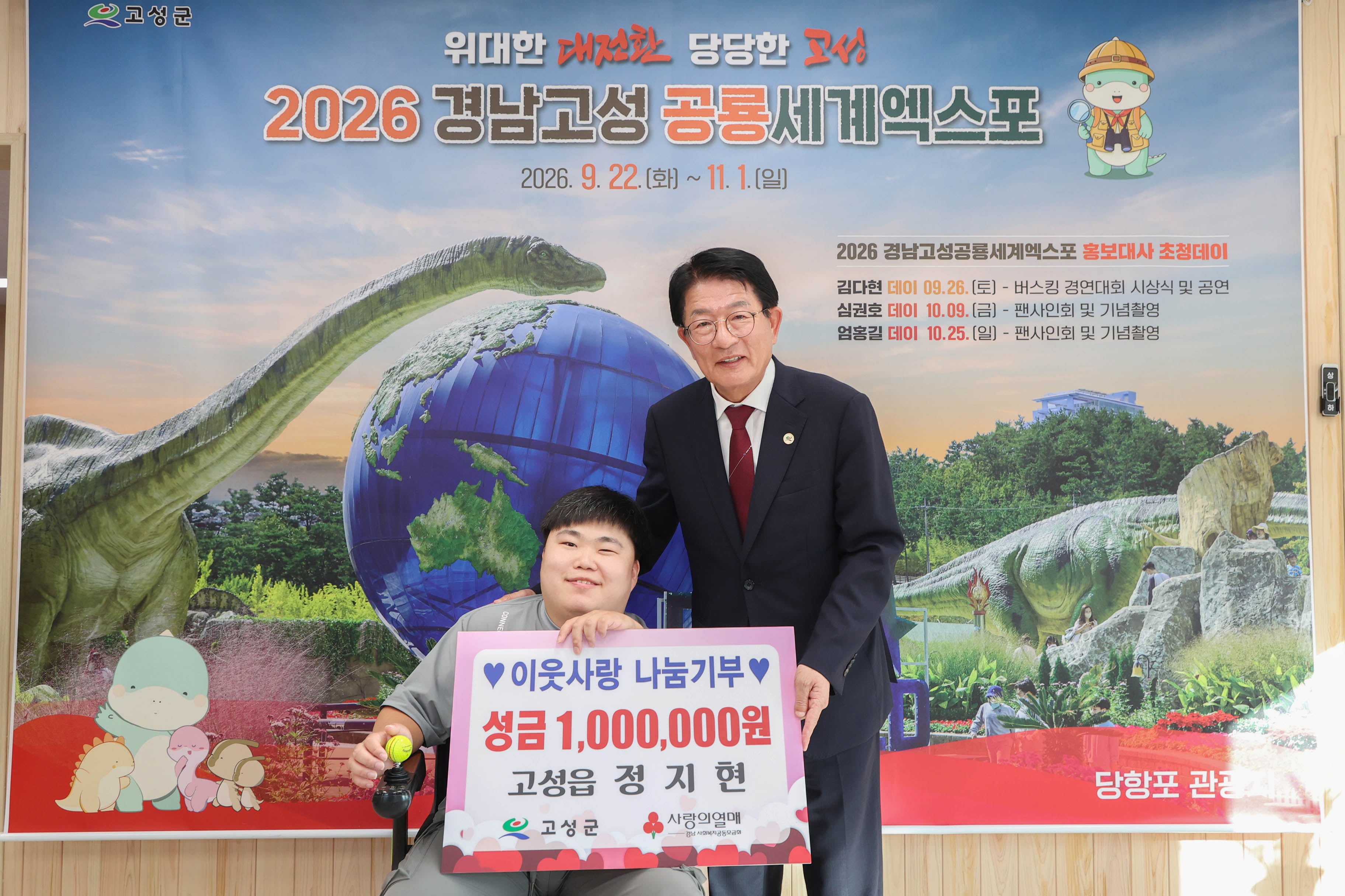 고성군 고성읍 정지현 씨, 이웃사랑 나눔기부 성금 100만 원 기탁 [주민생활과] 1