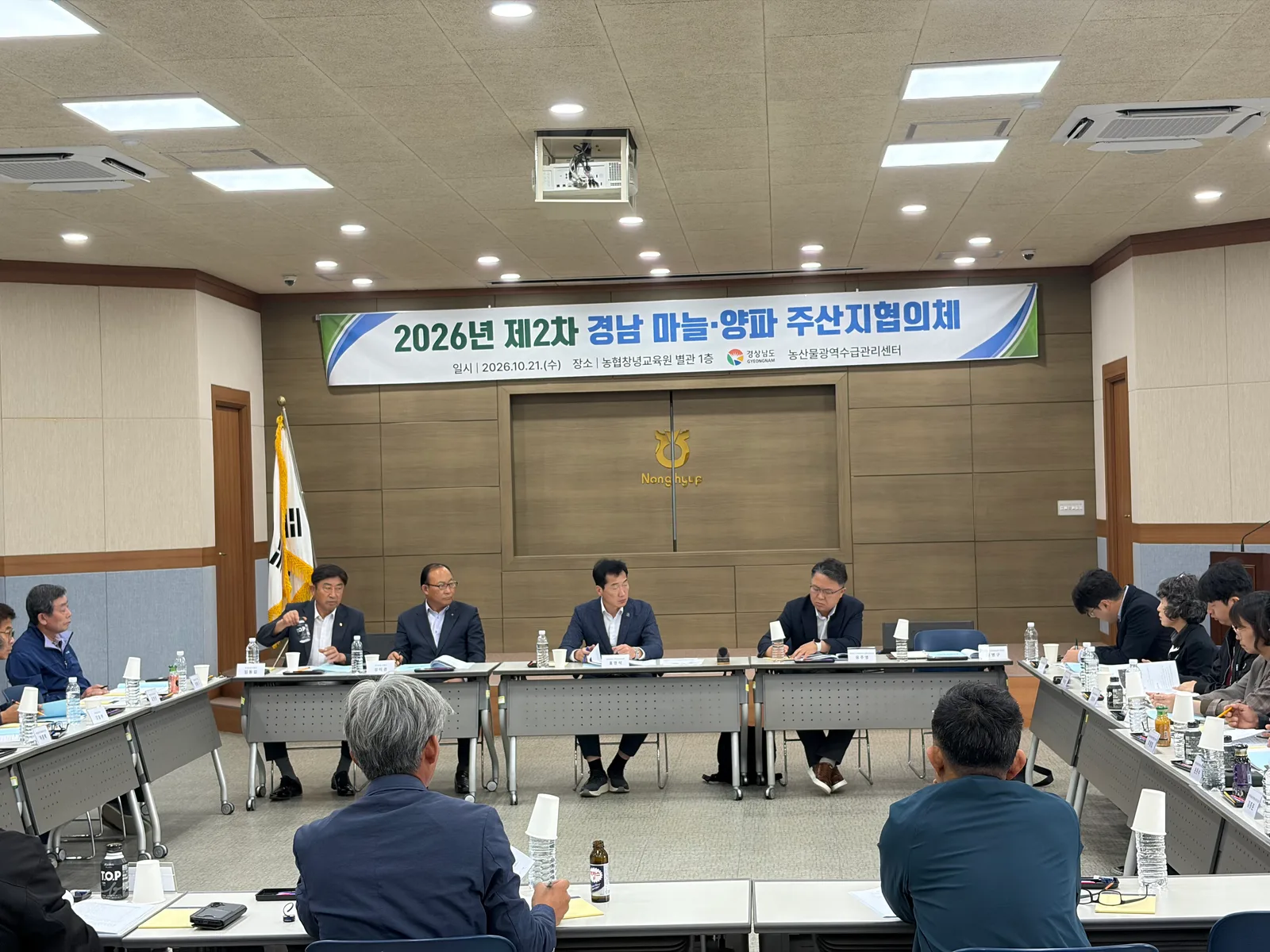 제2차 마늘·양파 주산지협의체 회의(1)