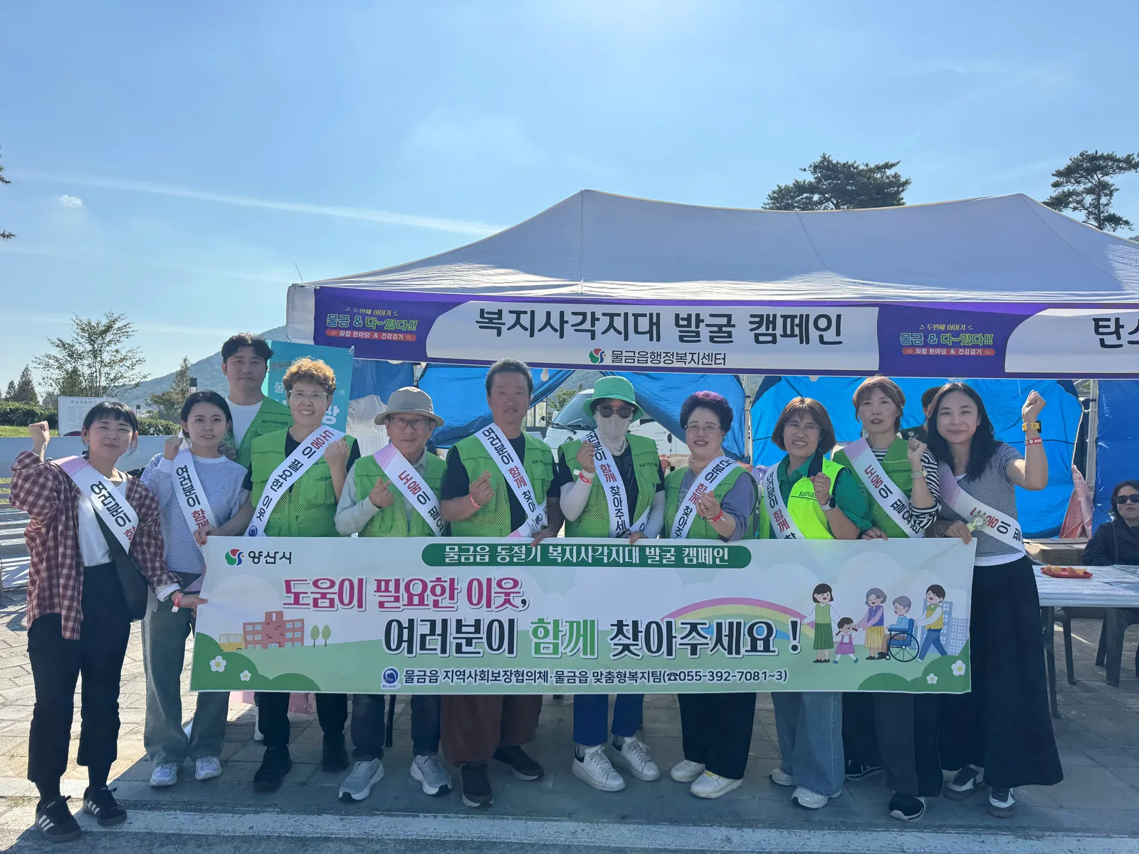 물금읍 복지사각지대 발굴 캠페인1