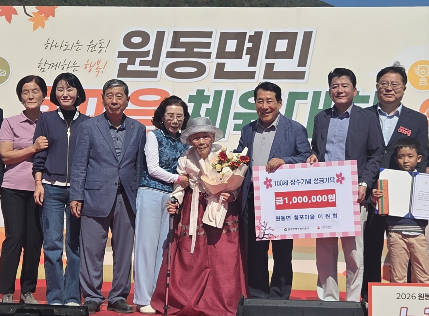 원동면 장수상 기념 성금 전달