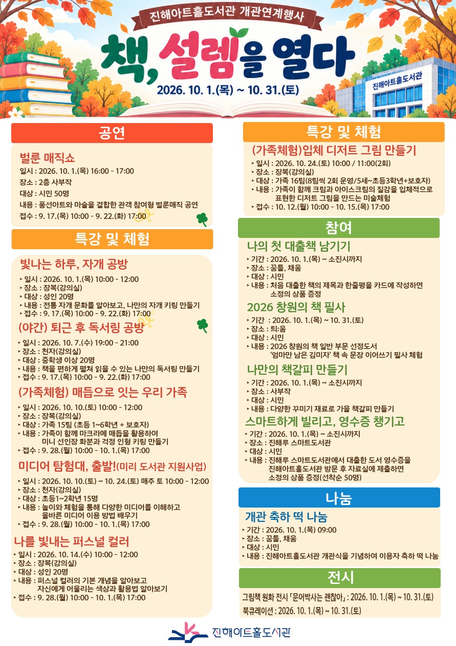 진해아트홀도서관, 개관 기념 ‘책, 설렘을 열다’ 운영 (진해도서관과) (1) 개관연계행사 안내문