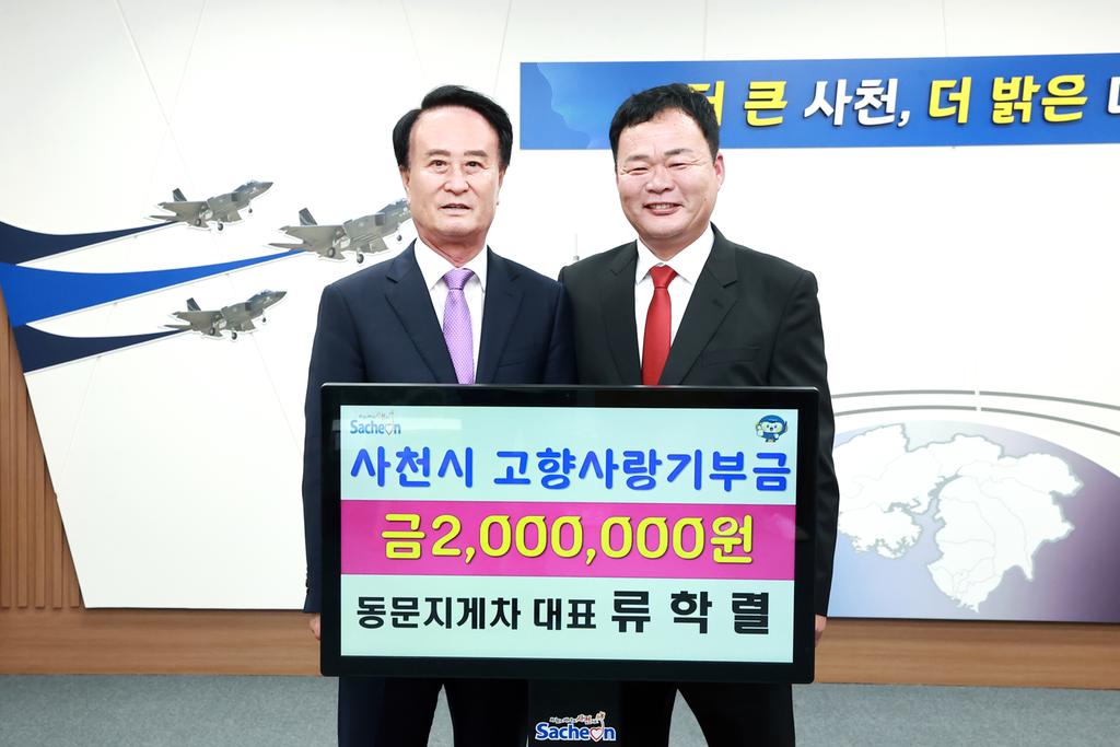 류학렬 동문지게차 대표, 고향사랑기부금 200만 원 추가 기탁