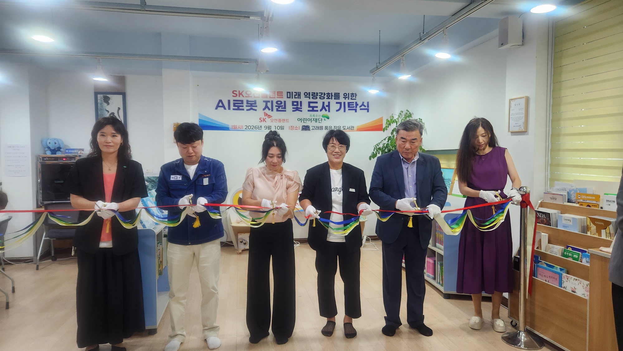 SK오션플랜트- 동해면「고래를품은 작은 도서관」에 AI 독서로봇 및 도서 기탁 [동해면] 1